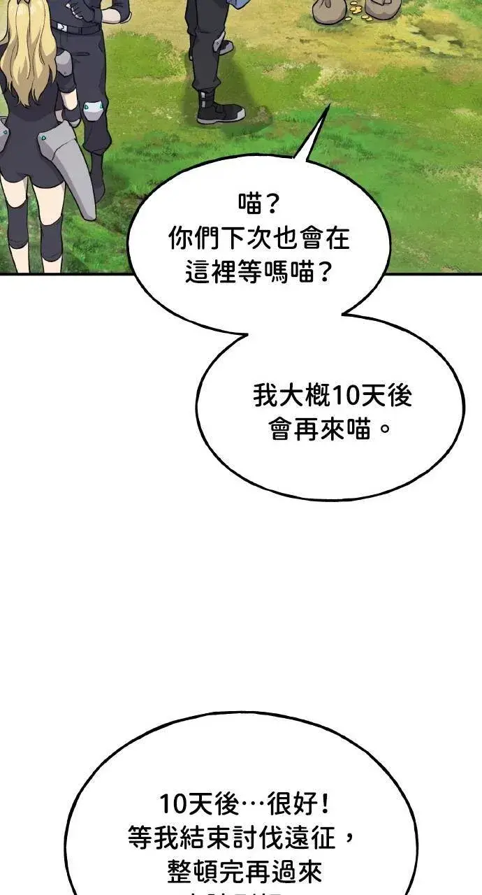 漫画《我独自在高塔种田》第14话 收到肉泥了喵第50张图
