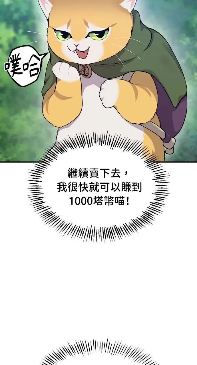漫画《我独自在高塔种田》第14话 收到肉泥了喵第54张图