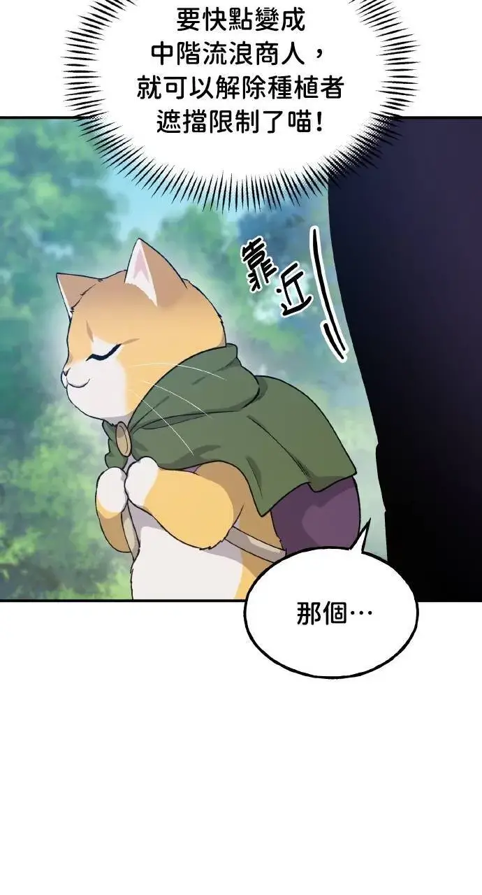 漫画《我独自在高塔种田》第14话 收到肉泥了喵第55张图