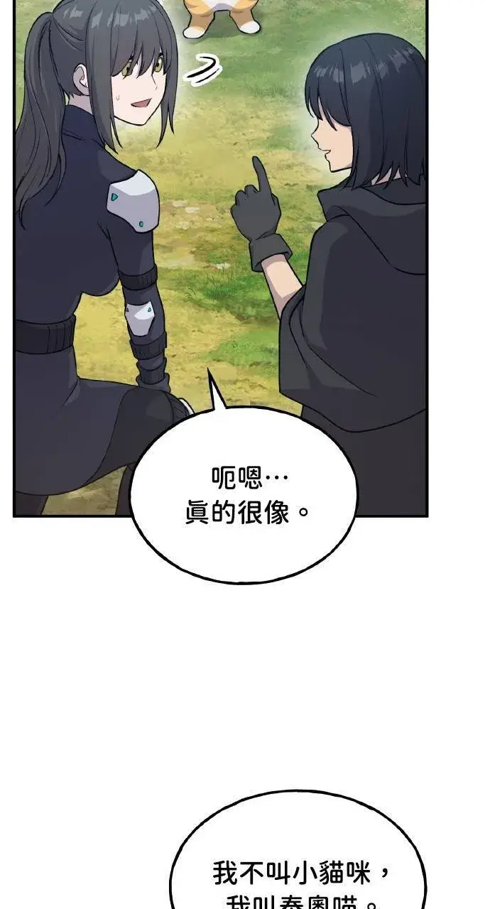 漫画《我独自在高塔种田》第14话 收到肉泥了喵第58张图