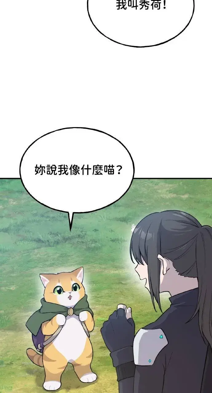 漫画《我独自在高塔种田》第14话 收到肉泥了喵第60张图