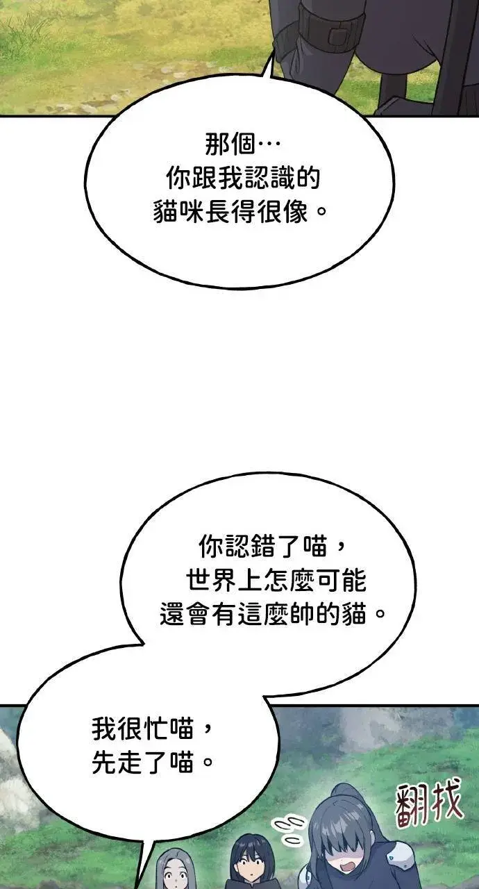 漫画《我独自在高塔种田》第14话 收到肉泥了喵第61张图