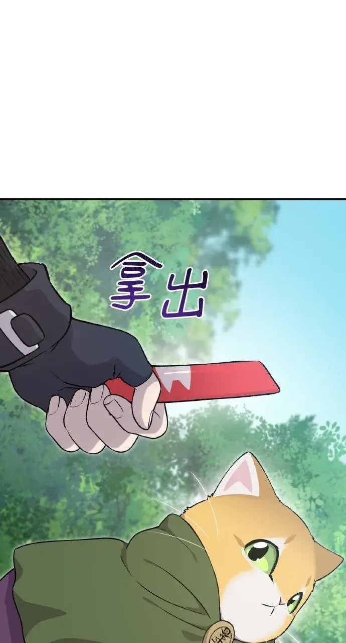 漫画《我独自在高塔种田》第14话 收到肉泥了喵第63张图