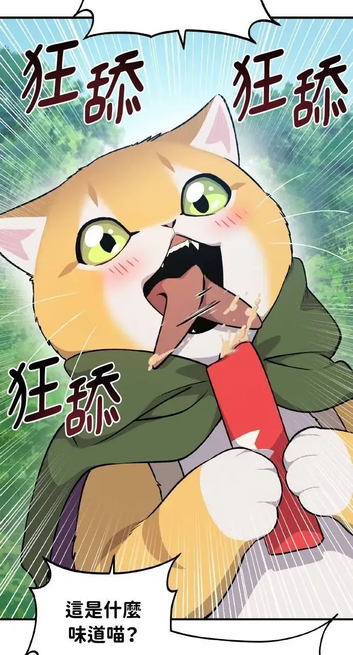 漫画《我独自在高塔种田》第14话 收到肉泥了喵第67张图