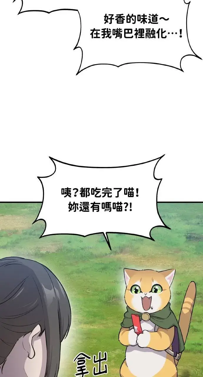 漫画《我独自在高塔种田》第14话 收到肉泥了喵第68张图