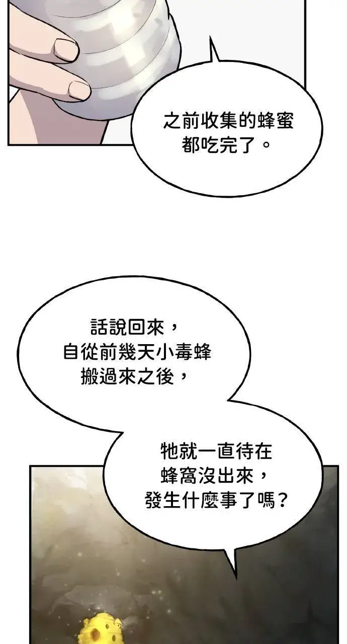漫画《我独自在高塔种田》第14话 收到肉泥了喵第92张图