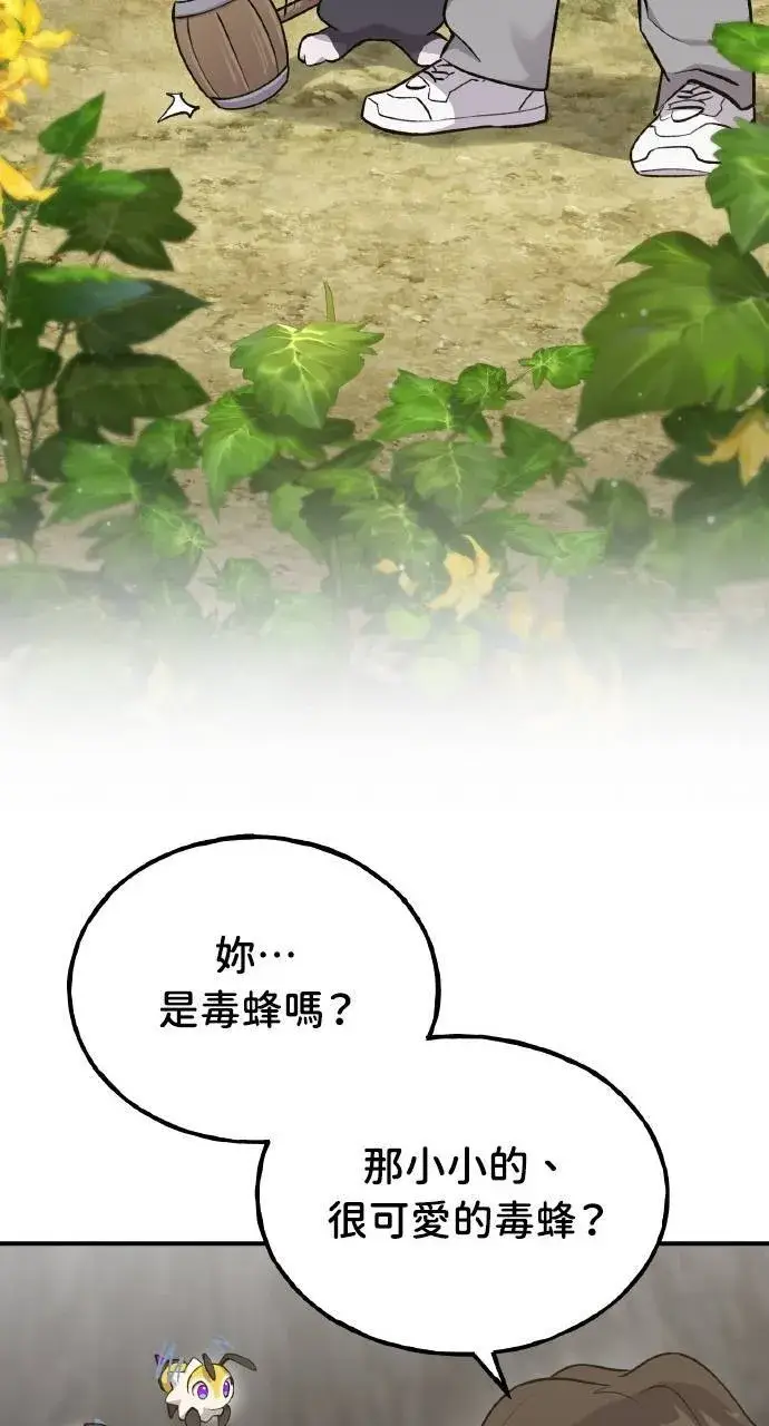 《我独自在高塔种田》第15话 女王毒蜂图11