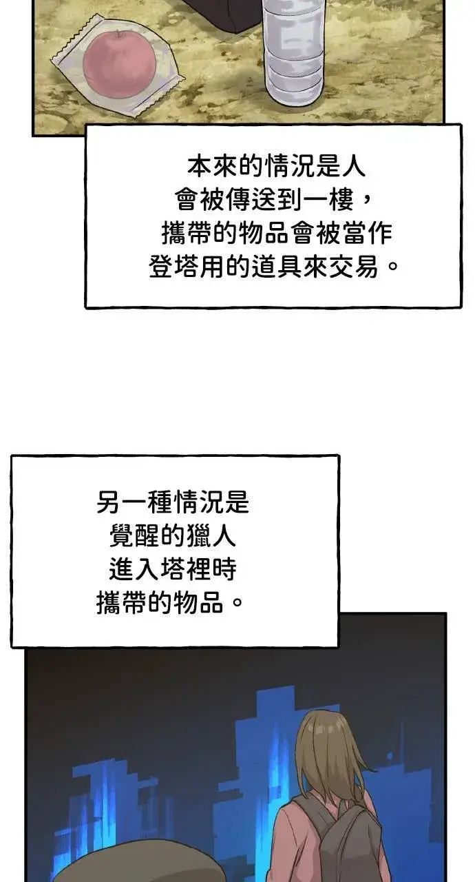 《我独自在高塔种田》第15话 女王毒蜂图115