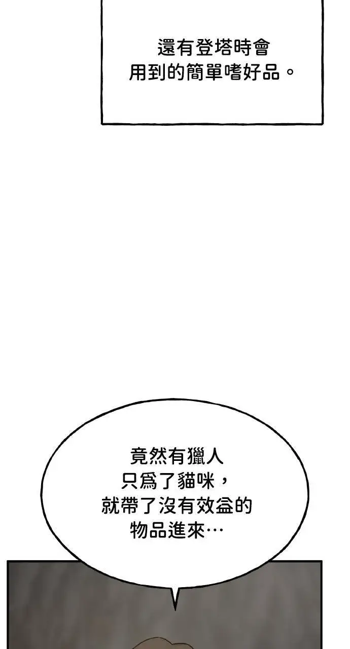《我独自在高塔种田》第15话 女王毒蜂图119