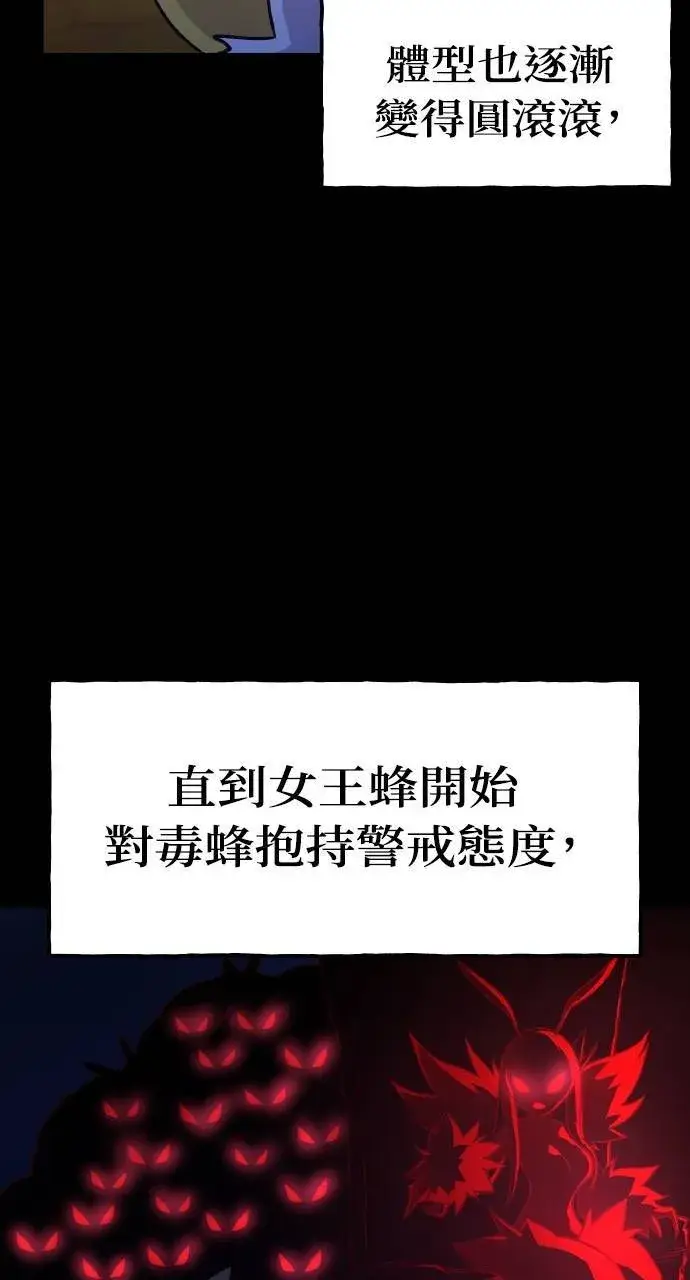 《我独自在高塔种田》第15话 女王毒蜂图20