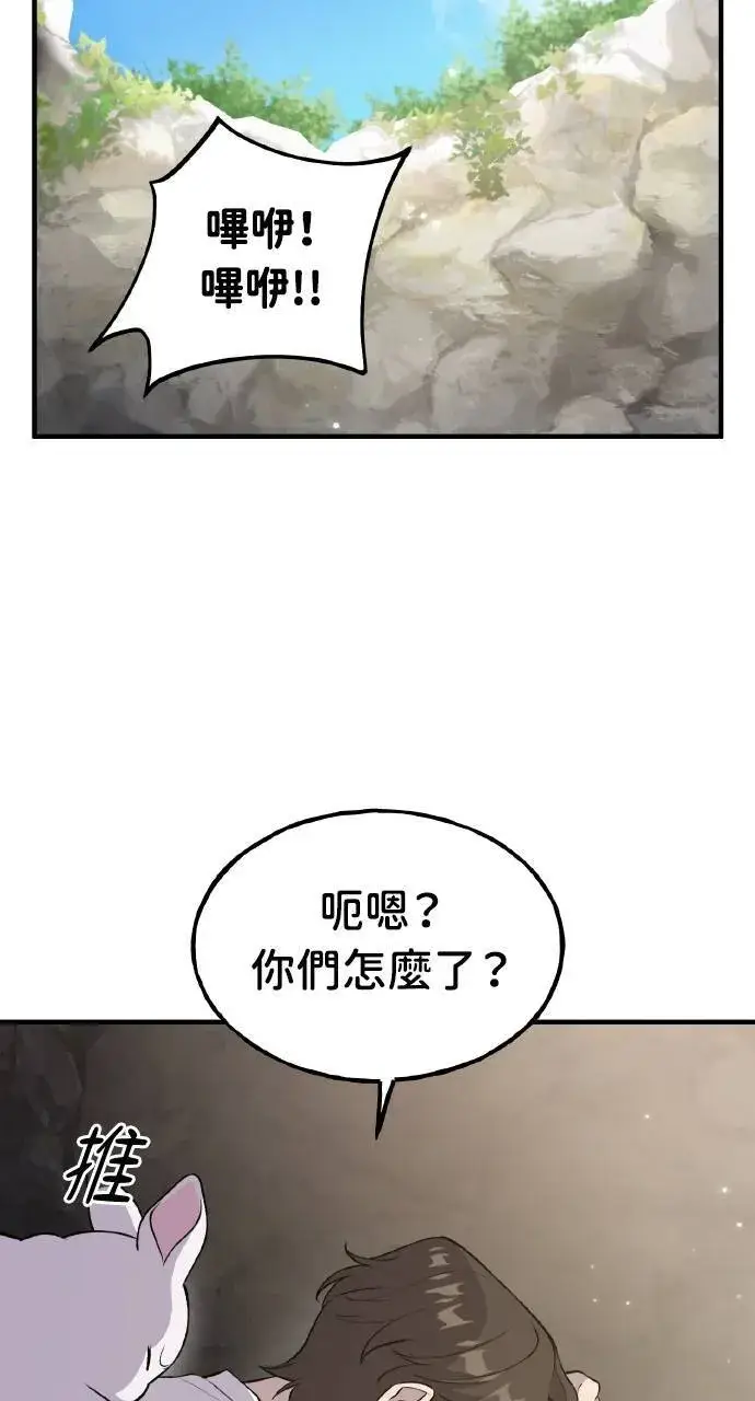 《我独自在高塔种田》第15话 女王毒蜂图45