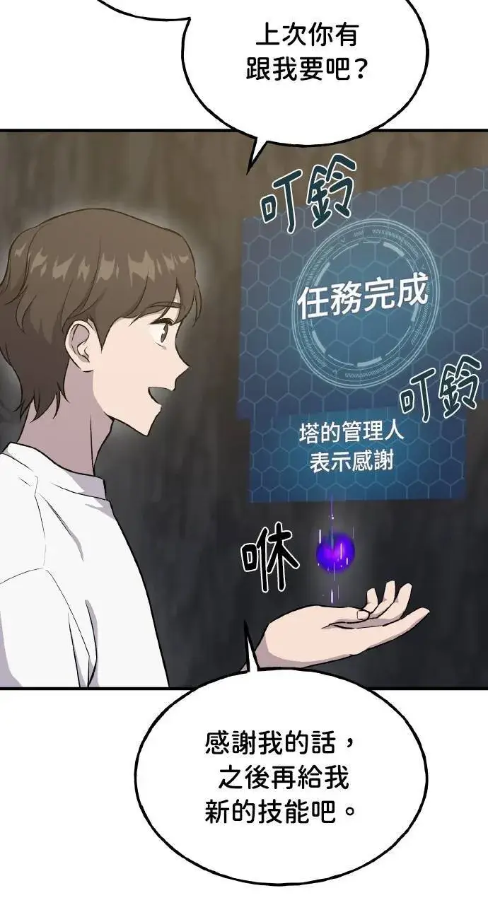《我独自在高塔种田》第15话 女王毒蜂图83