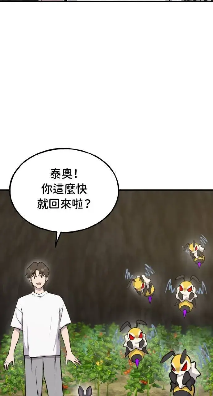 《我独自在高塔种田》第15话 女王毒蜂图87