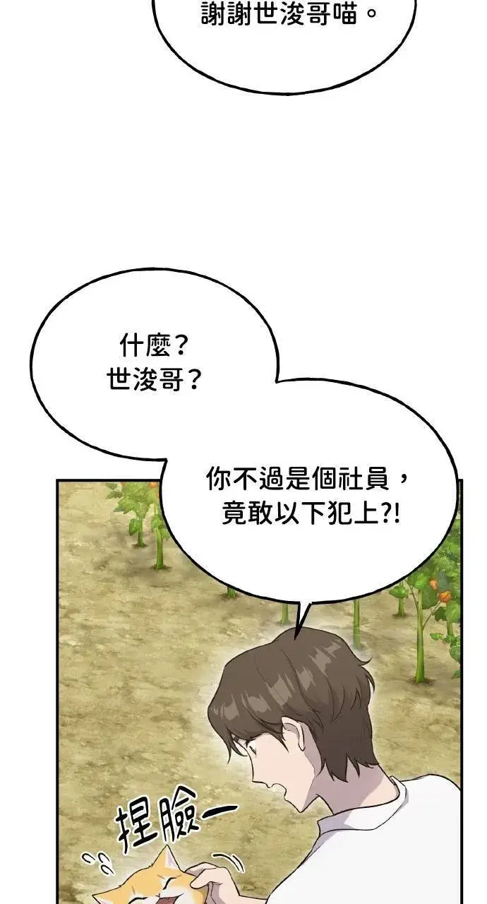 《我独自在高塔种田》第15话 女王毒蜂图93