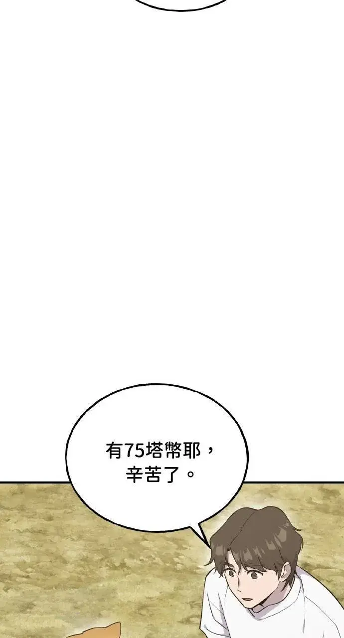 《我独自在高塔种田》第15话 女王毒蜂图96