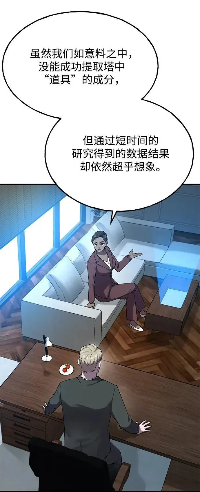 漫画《我独自在高塔种田》[第16话] 那就葬身于此吧第100张图