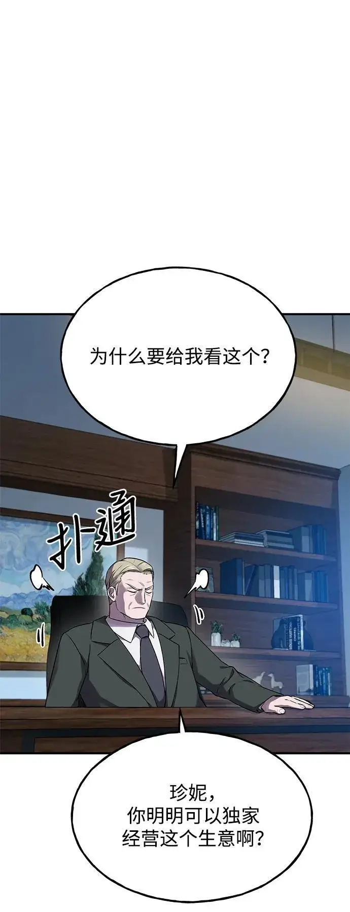 漫画《我独自在高塔种田》[第16话] 那就葬身于此吧第101张图