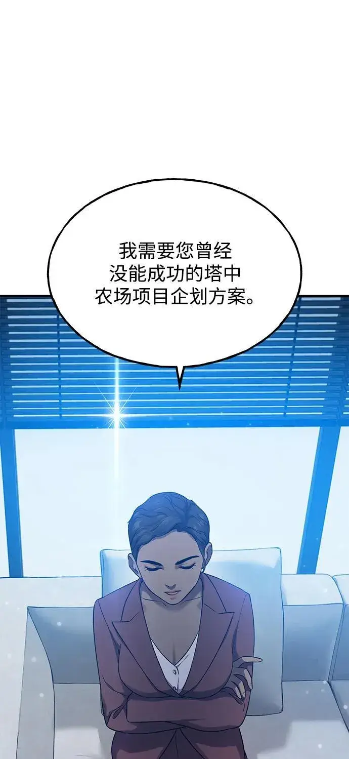 漫画《我独自在高塔种田》[第16话] 那就葬身于此吧第102张图