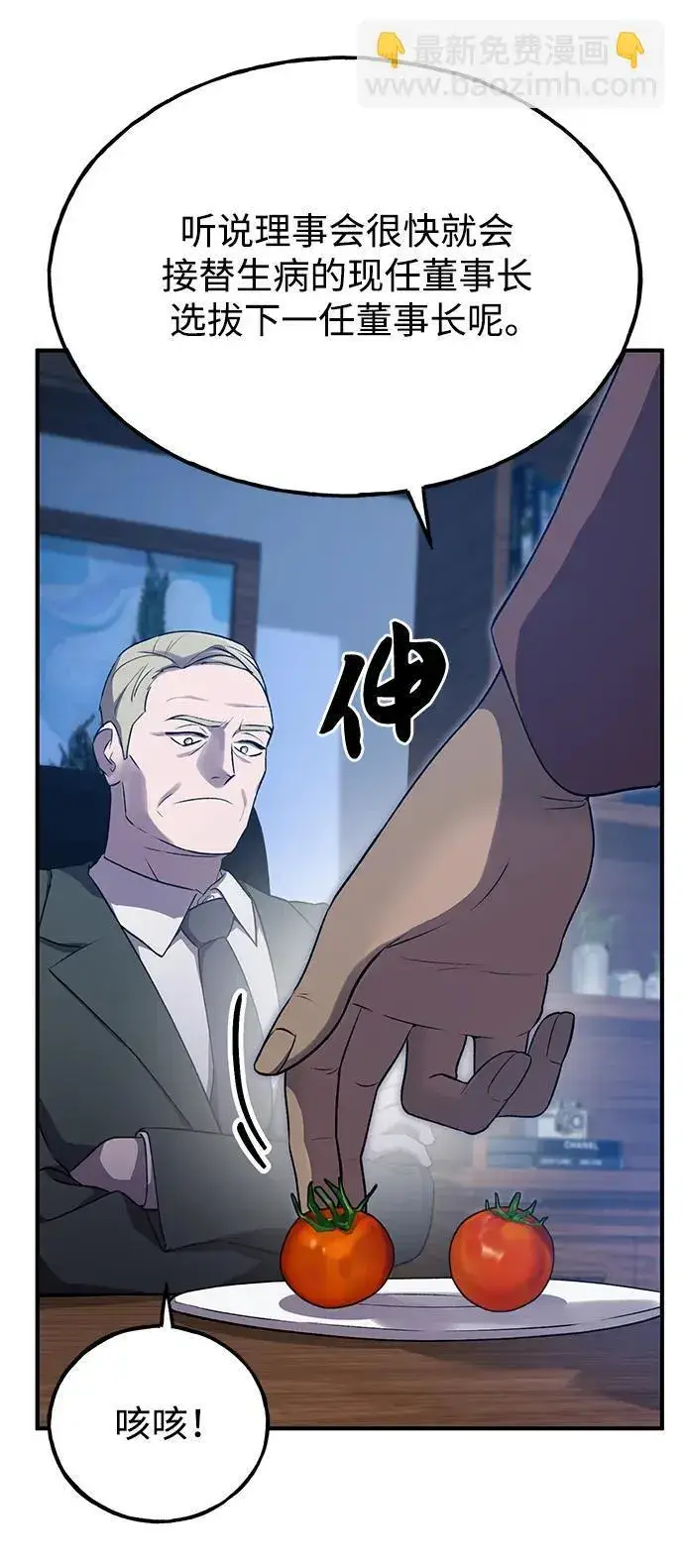 漫画《我独自在高塔种田》[第16话] 那就葬身于此吧第107张图