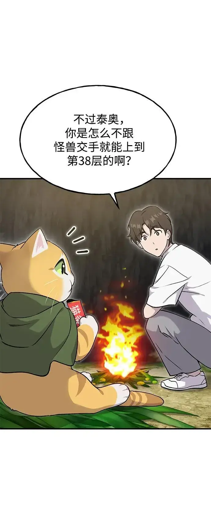漫画《我独自在高塔种田》[第16话] 那就葬身于此吧第25张图