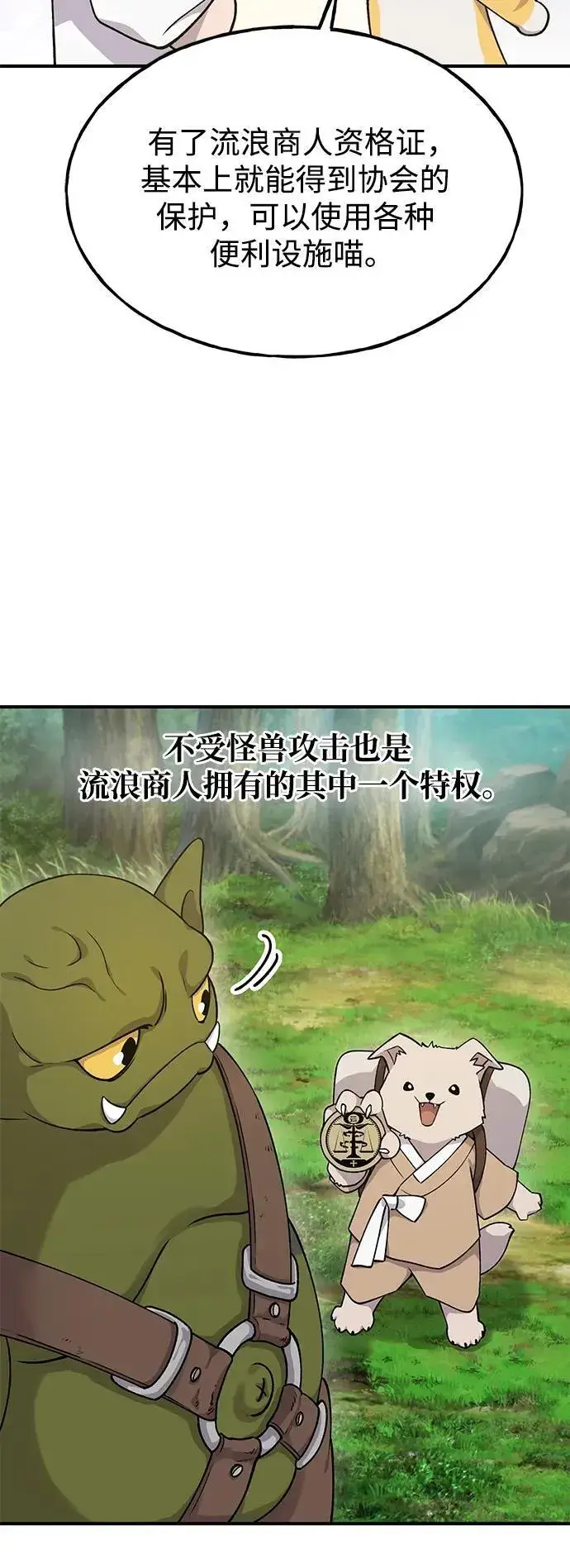 漫画《我独自在高塔种田》[第16话] 那就葬身于此吧第29张图