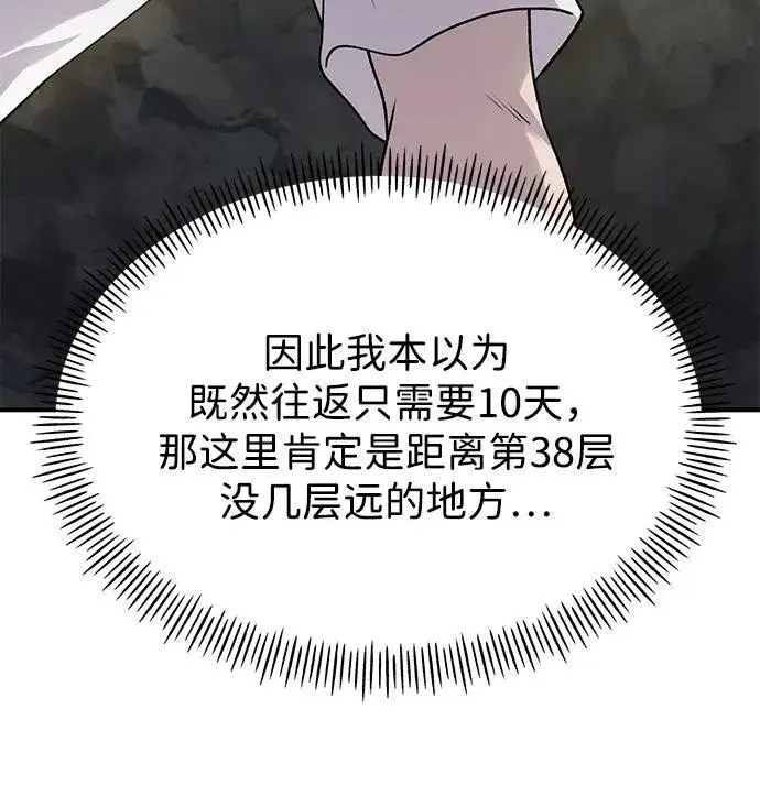 漫画《我独自在高塔种田》[第16话] 那就葬身于此吧第43张图