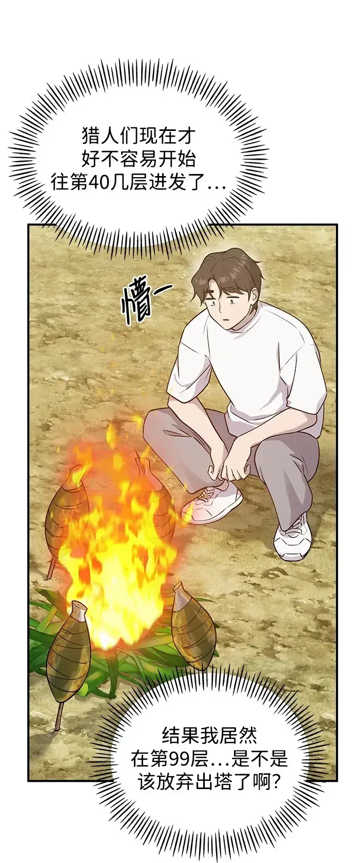 漫画《我独自在高塔种田》[第16话] 那就葬身于此吧第50张图