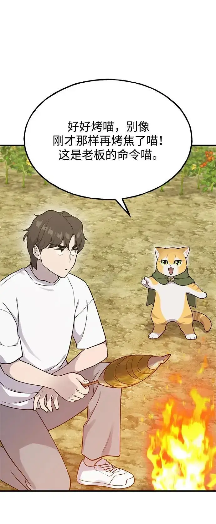 漫画《我独自在高塔种田》[第16话] 那就葬身于此吧第51张图