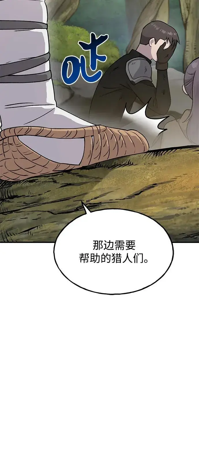 漫画《我独自在高塔种田》[第16话] 那就葬身于此吧第58张图