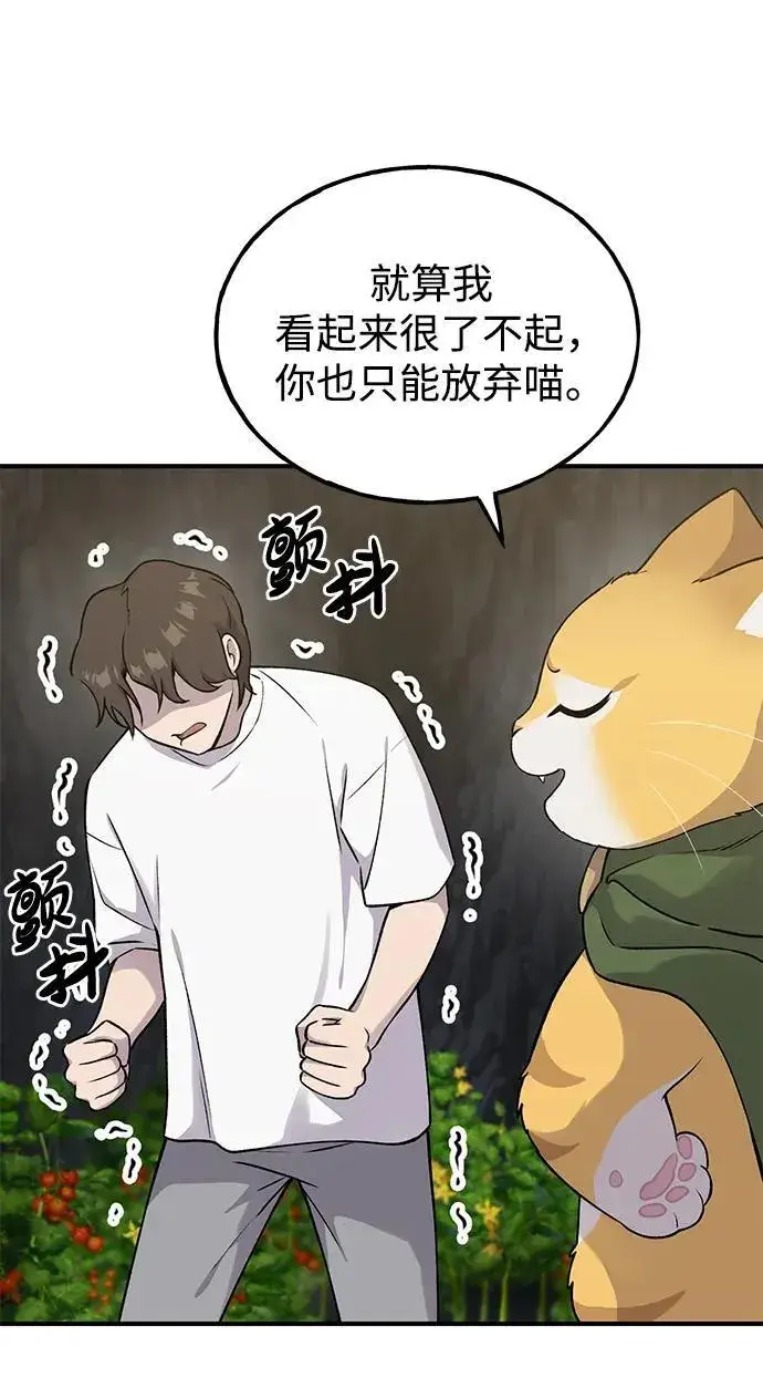 漫画《我独自在高塔种田》[第16话] 那就葬身于此吧第68张图