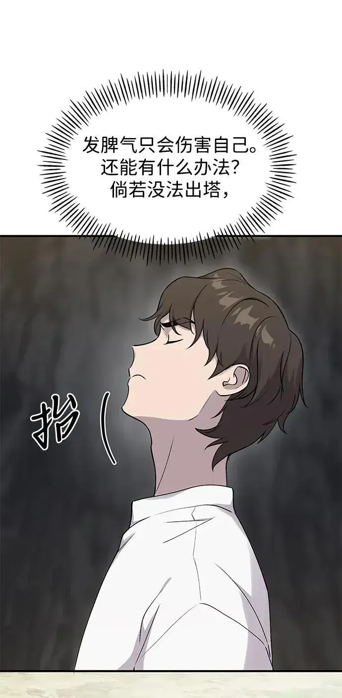 漫画《我独自在高塔种田》[第16话] 那就葬身于此吧第81张图
