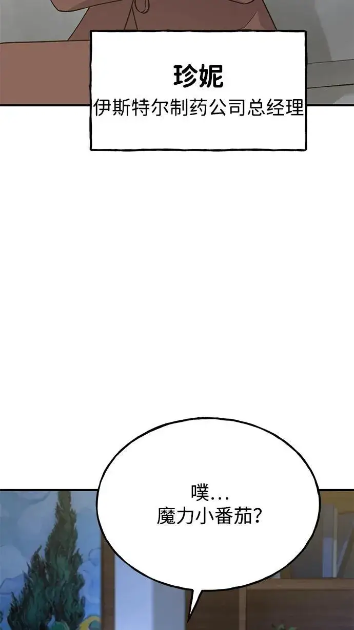 漫画《我独自在高塔种田》[第16话] 那就葬身于此吧第89张图