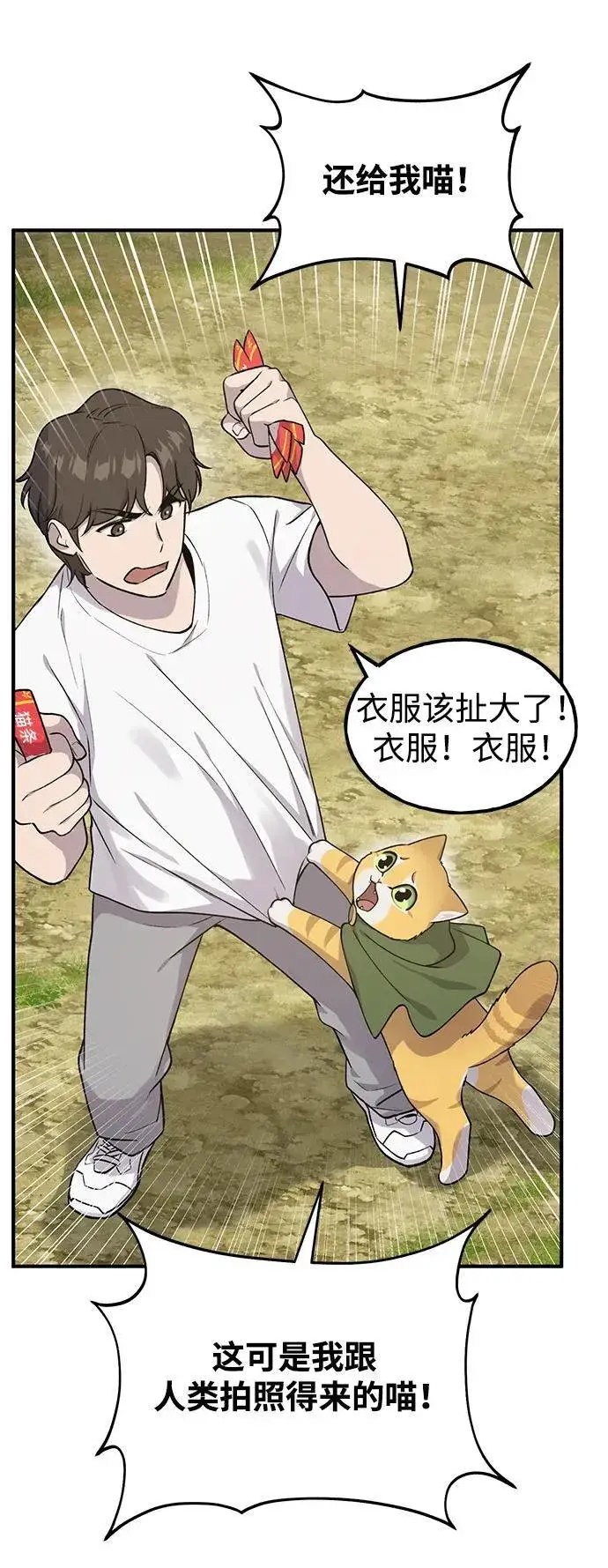 漫画《我独自在高塔种田》[第16话] 那就葬身于此吧第9张图