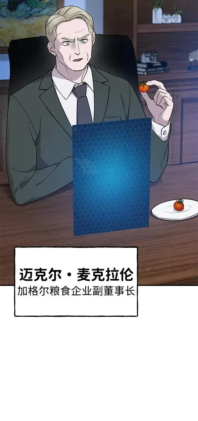 漫画《我独自在高塔种田》[第16话] 那就葬身于此吧第90张图