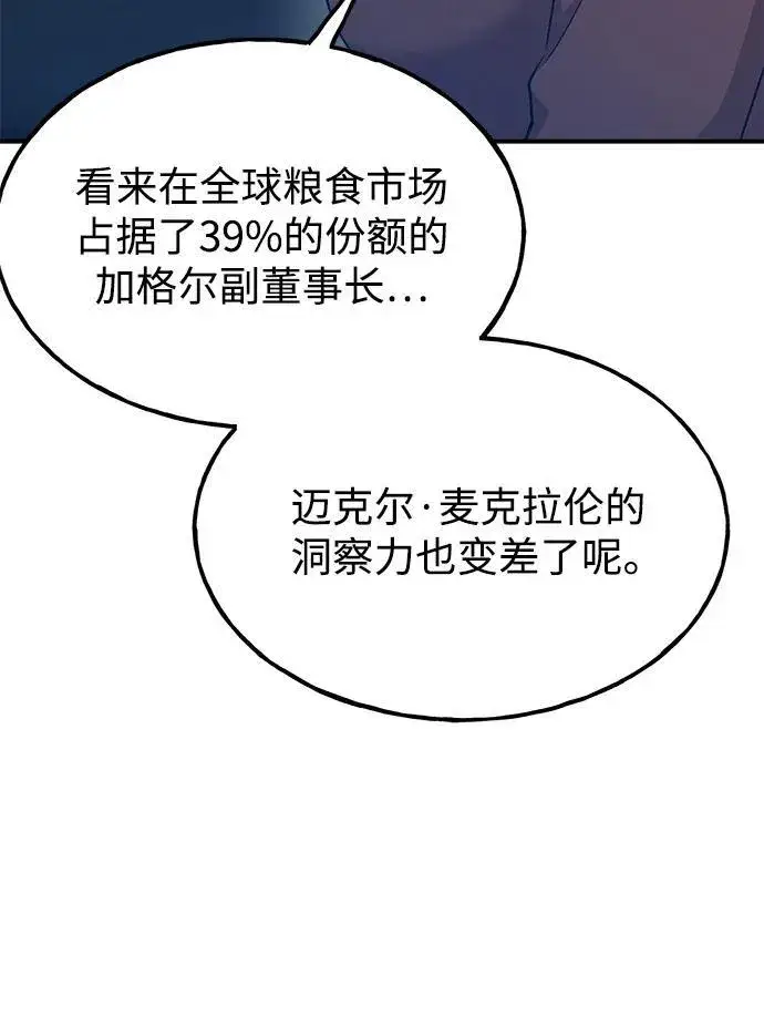漫画《我独自在高塔种田》[第16话] 那就葬身于此吧第92张图