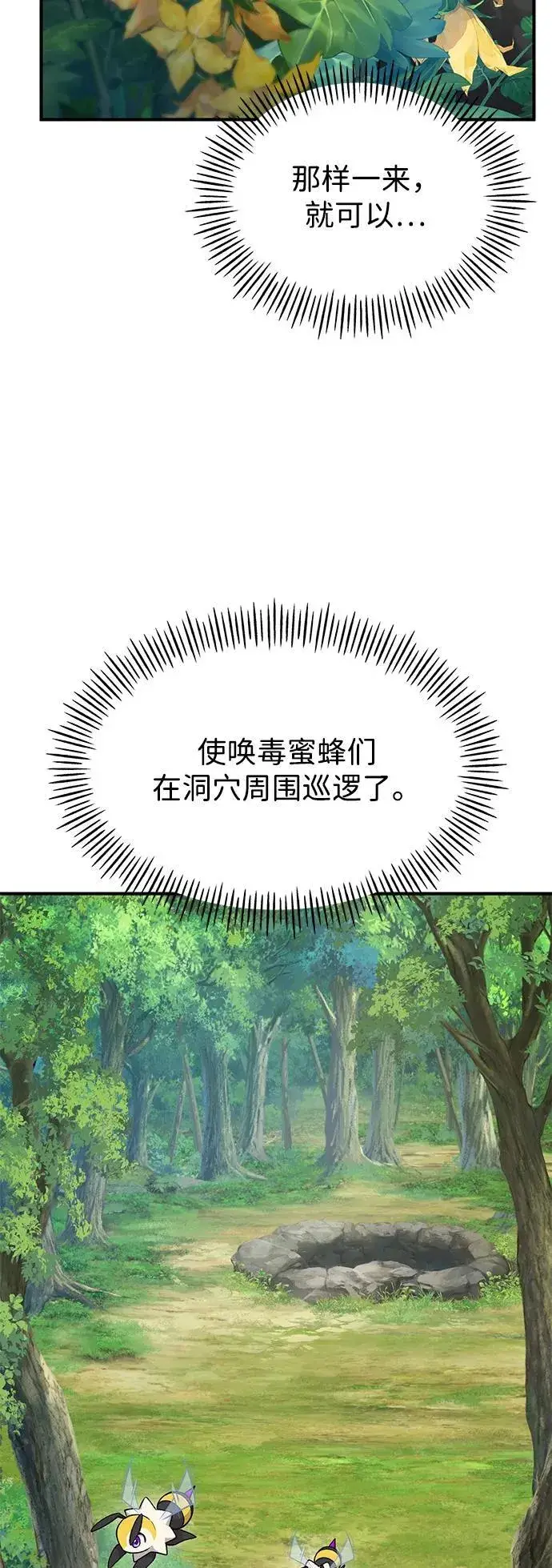 《我独自在高塔种田》[第17话] 开始拍卖了喵！图11