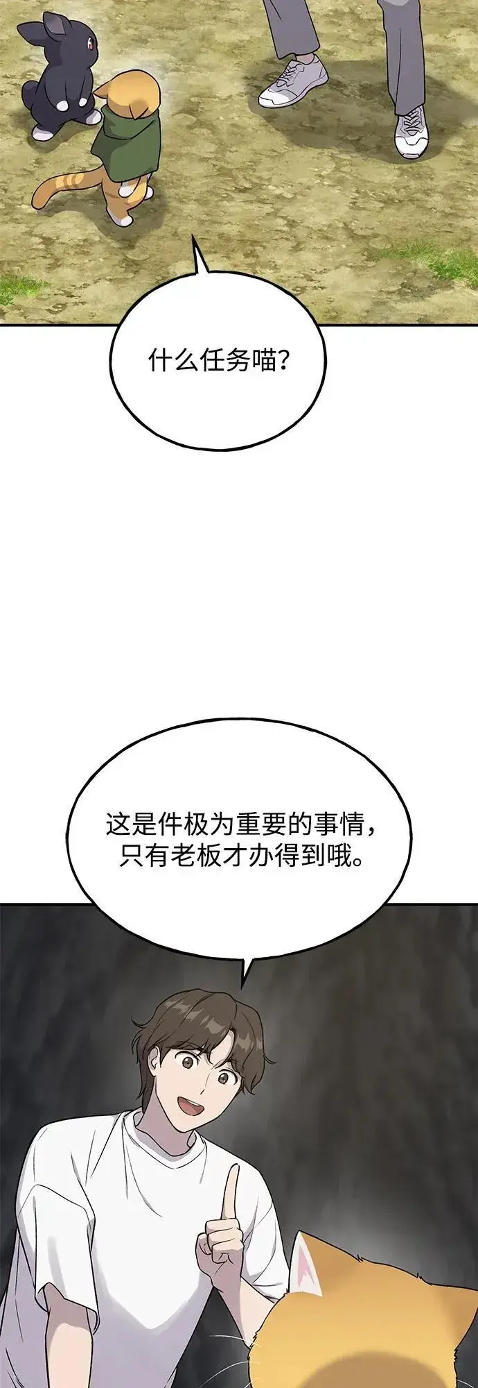 《我独自在高塔种田》[第17话] 开始拍卖了喵！图16