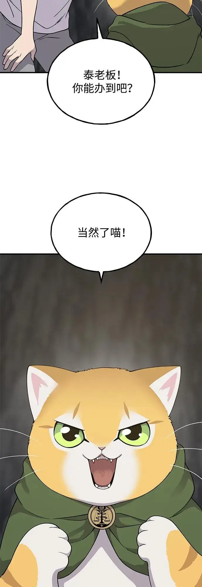 《我独自在高塔种田》[第17话] 开始拍卖了喵！图17