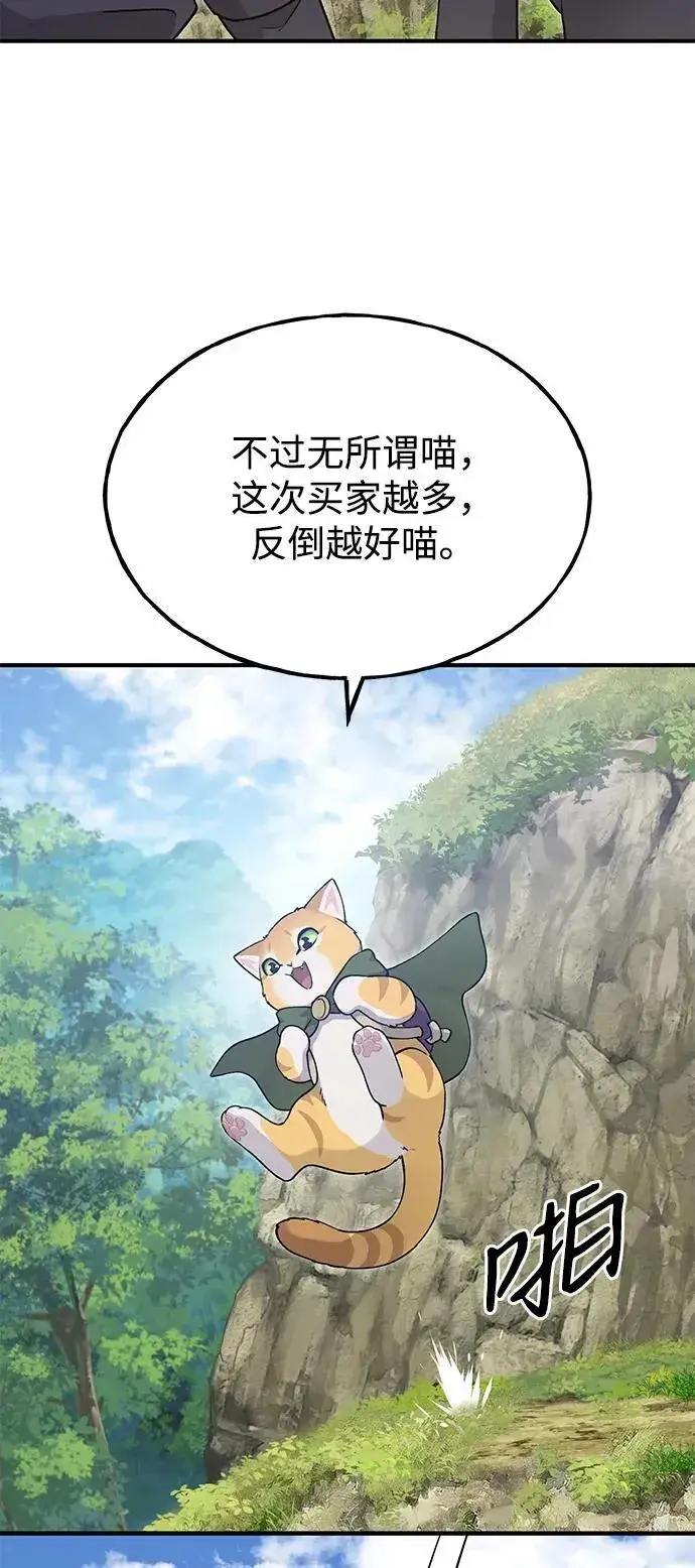 《我独自在高塔种田》[第17话] 开始拍卖了喵！图22