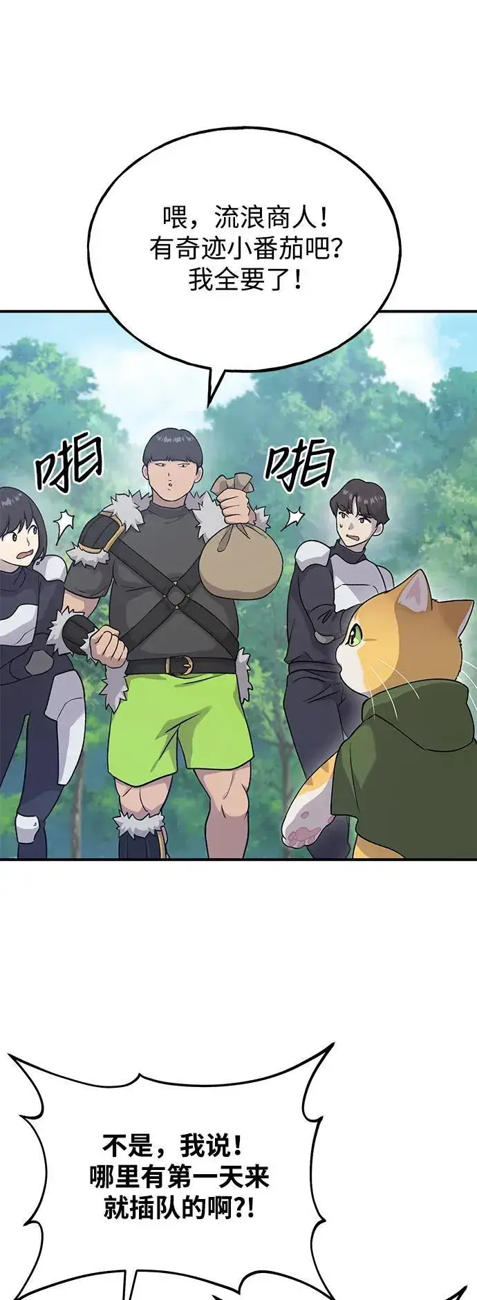 《我独自在高塔种田》[第17话] 开始拍卖了喵！图26