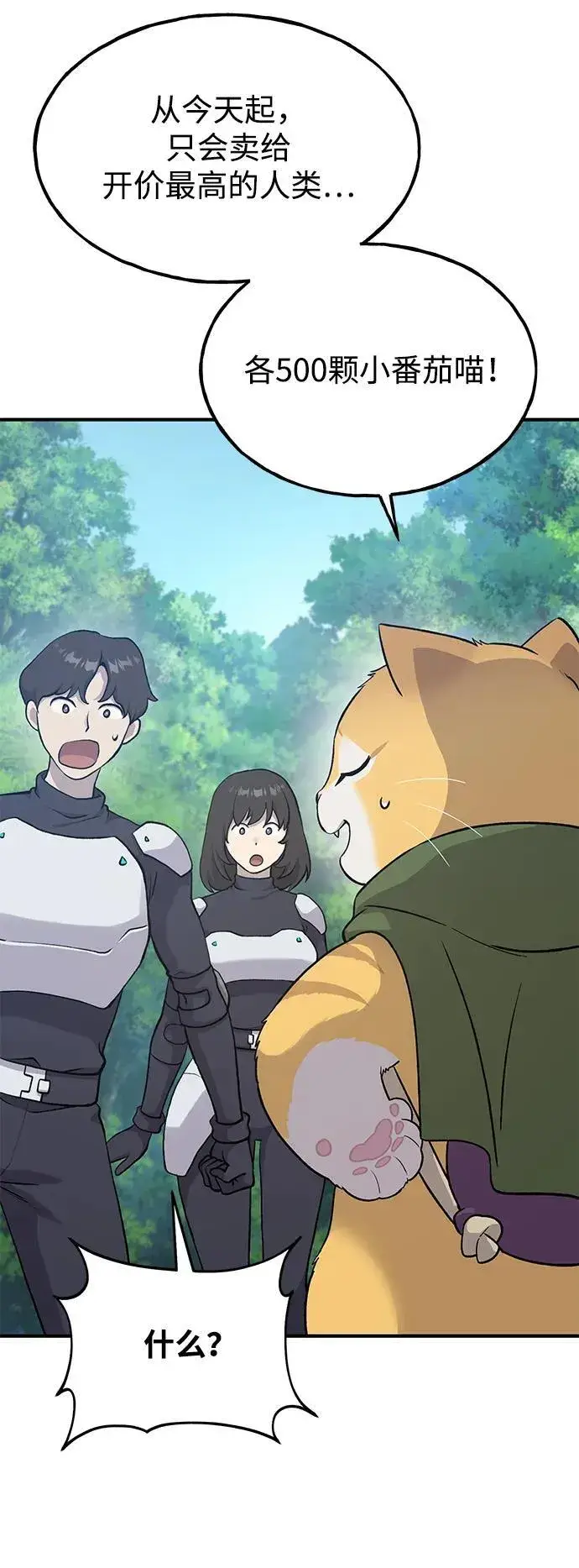 《我独自在高塔种田》[第17话] 开始拍卖了喵！图32