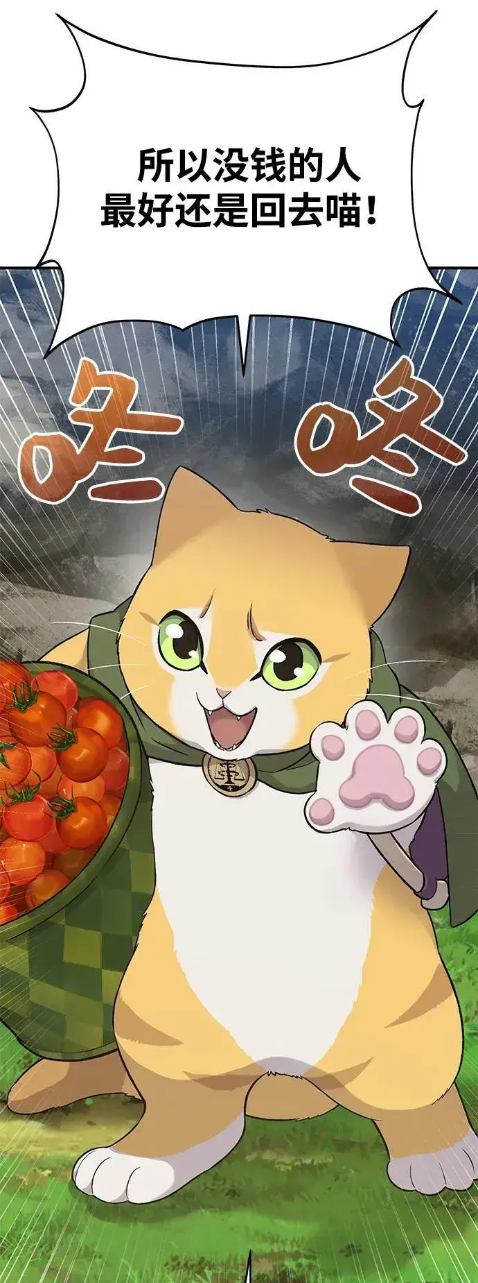 《我独自在高塔种田》[第17话] 开始拍卖了喵！图33