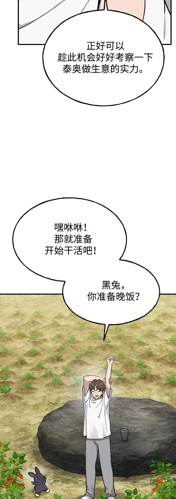 《我独自在高塔种田》[第17话] 开始拍卖了喵！图39