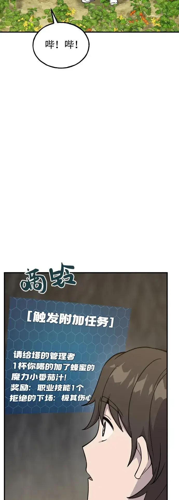《我独自在高塔种田》[第17话] 开始拍卖了喵！图40