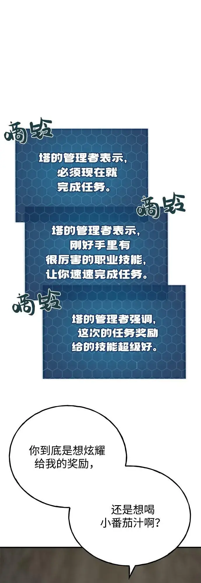 《我独自在高塔种田》[第17话] 开始拍卖了喵！图43