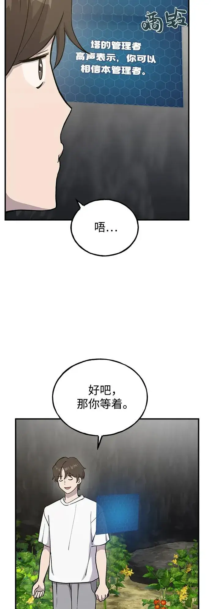 《我独自在高塔种田》[第17话] 开始拍卖了喵！图45