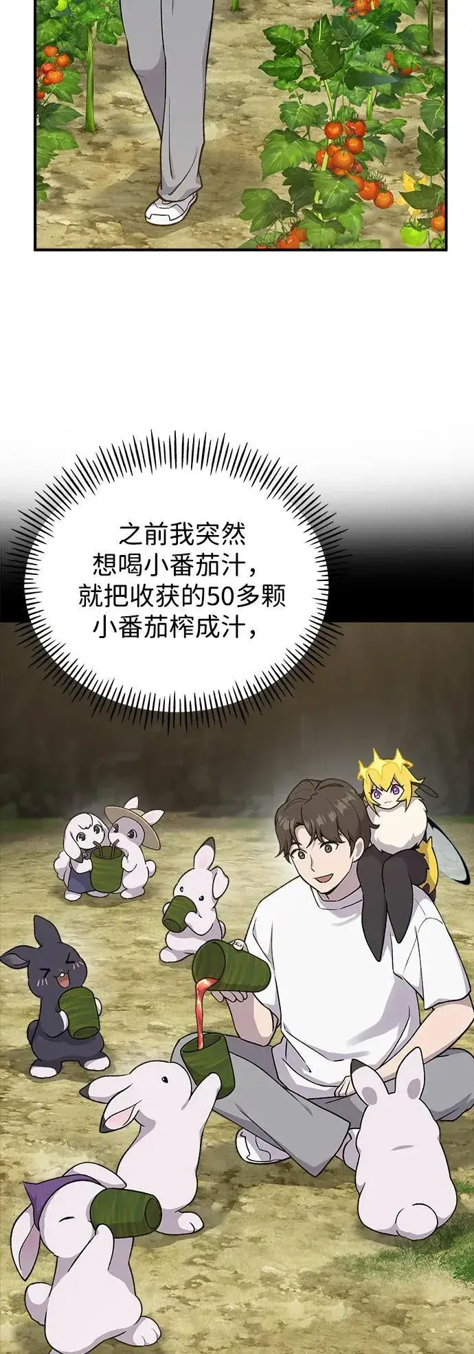 《我独自在高塔种田》[第17话] 开始拍卖了喵！图46