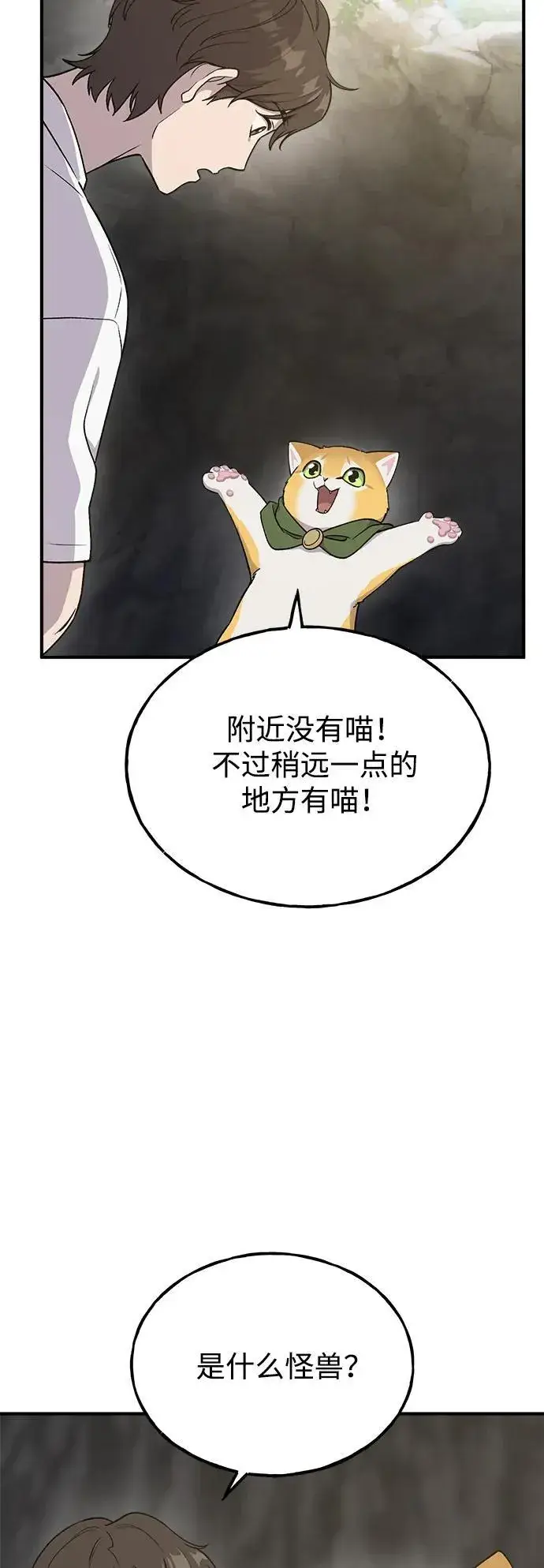 《我独自在高塔种田》[第17话] 开始拍卖了喵！图5