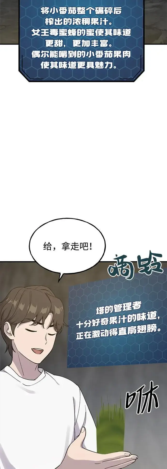 《我独自在高塔种田》[第17话] 开始拍卖了喵！图56