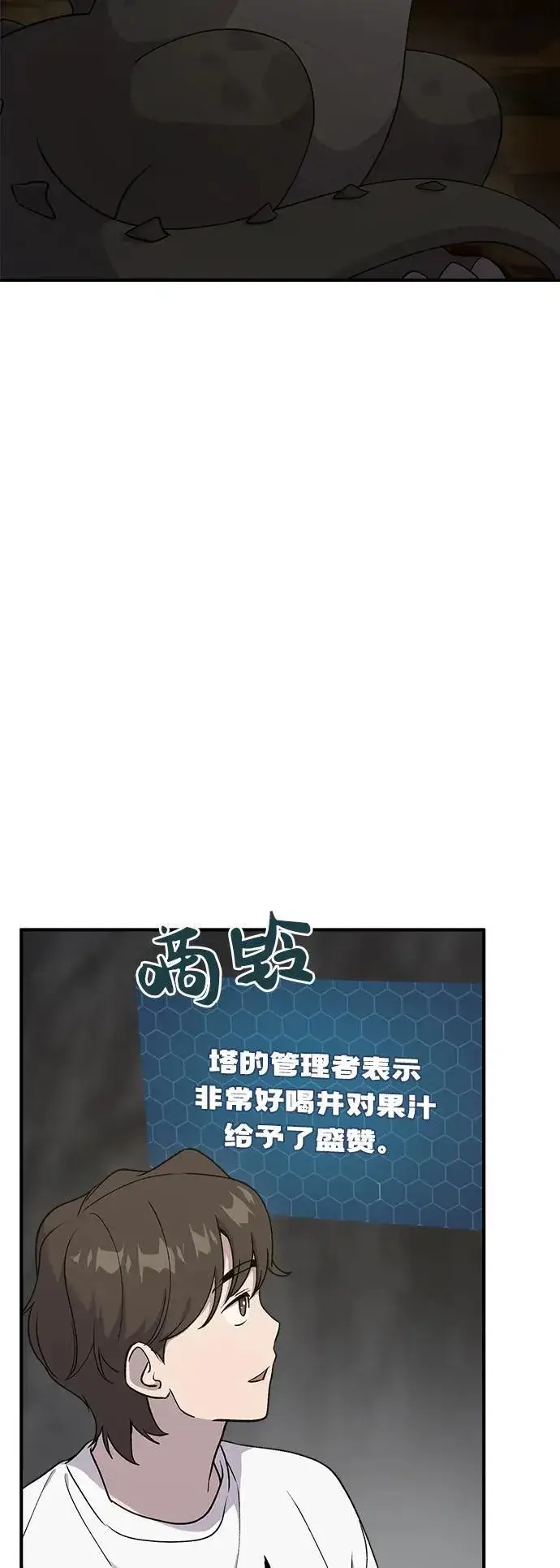 《我独自在高塔种田》[第17话] 开始拍卖了喵！图60
